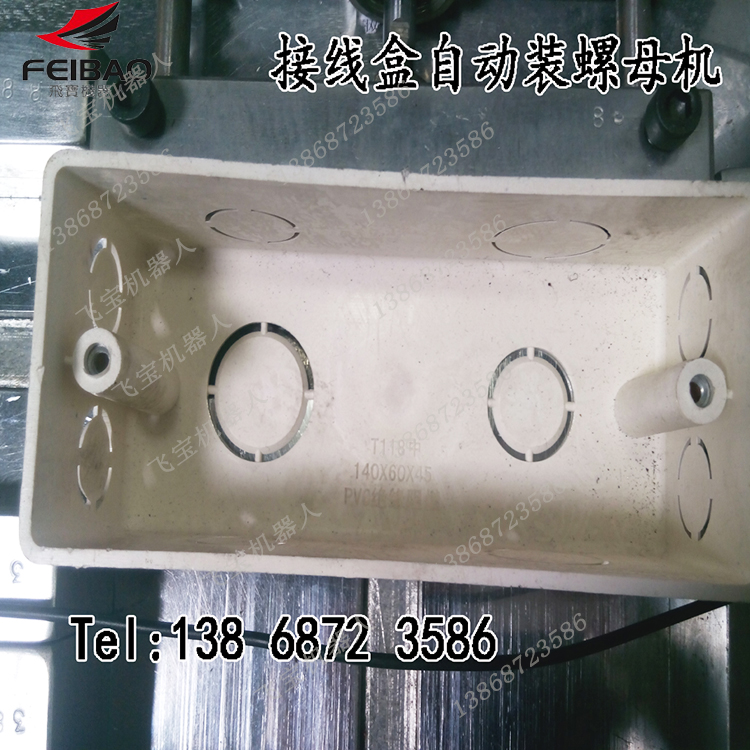 明盒螺母自動組裝機